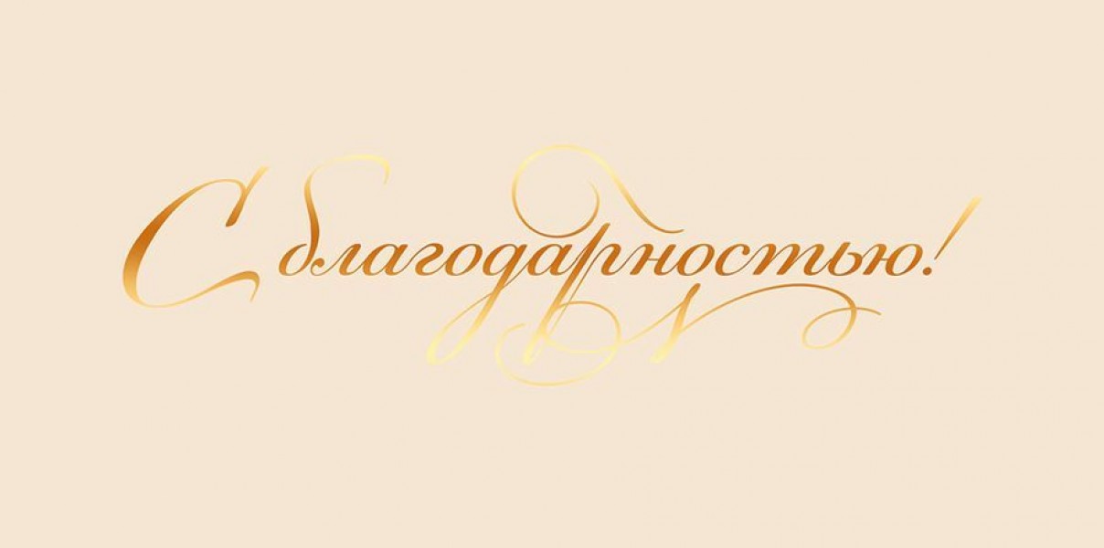 купить Конверт для денег "С благодарностью!" 50002138 в Тамбове