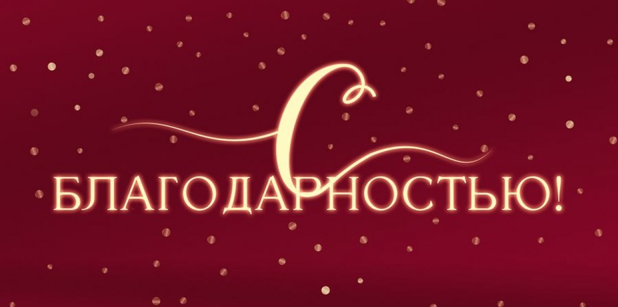 купить Конверт для денег "С благодарностью!" 90001342 в Тамбове