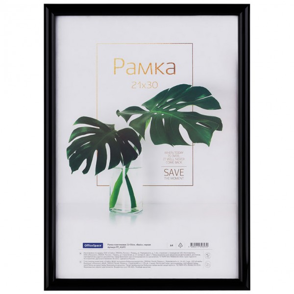 купить Рамка пластиковая 21*30см, OfficeSpace "Basic", небьющееся стекло, черная в Тамбове