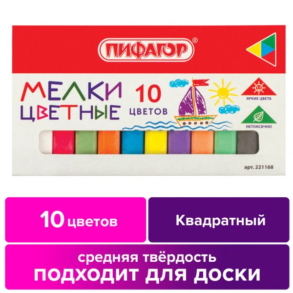 купить Мел цветной квадратный 10 штук, ПИФАГОР, картонная упаковка, 221168 в Тамбове