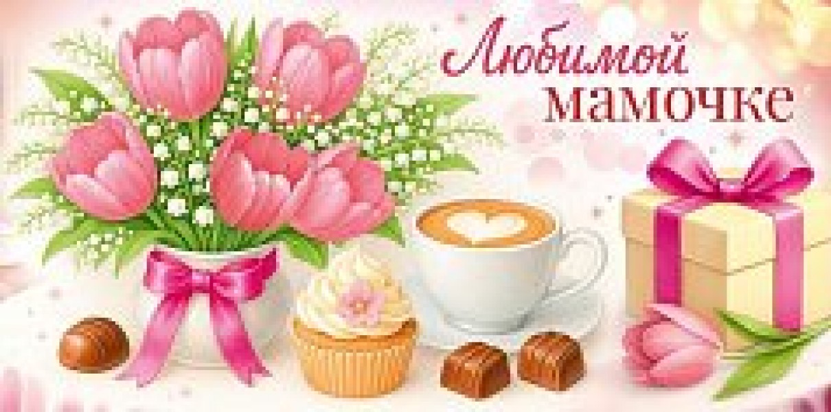 купить Конверт для денег "Любимой маме" 90001532 в Тамбове