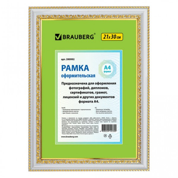 купить Рамка 21*30см, пластик, багет 30 мм, BRAUBERG HIT4, белая с двойной позолотой, стекло в Тамбове