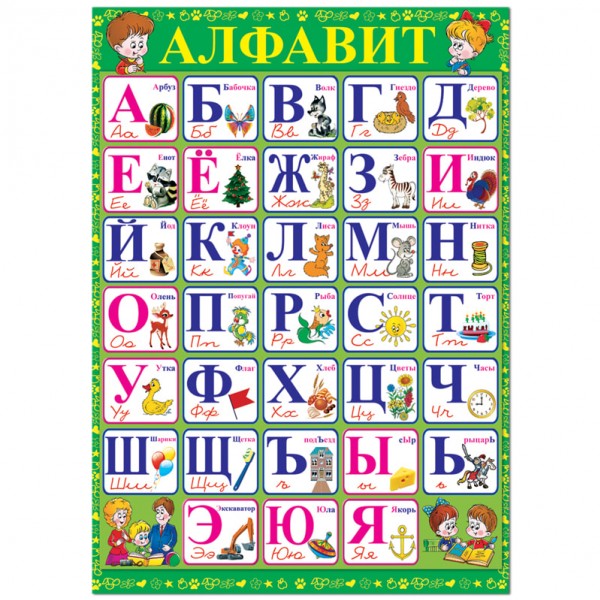 купить Плакат настенный Русский Дизайн "Алфавит", 490*690мм в Тамбове