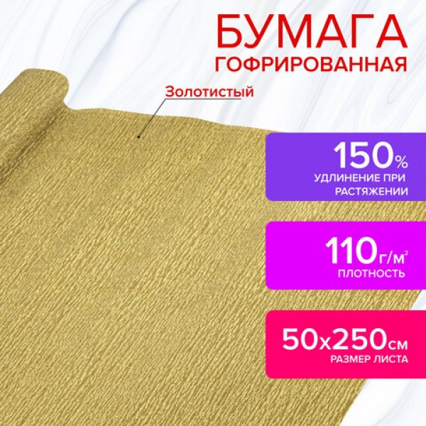 купить Бумага гофрированная/креповая, 110г/м2, 50х250см, ЗОЛОТАЯ, ОСТРОВ СОКРОВИЩ, 112551 в Тамбове