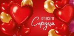 Конверт для денег "От всего сердца" 30000017 Конверт для денег "От всего сердца" 30000017