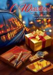 Открытка А4 "С Юбилеем! Ярких впечатлений и успеха во всём" текст 2207 Открытка А4 "С Юбилеем! Ярких впечатлений и успеха во всём" текст 2207